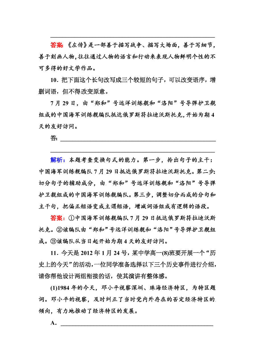 高一语文上册必修一课时练习题及解析4