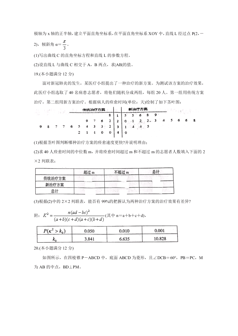 山西省孝义市2019-2020高二数学（文）下学期期末试题（Word版附答案）