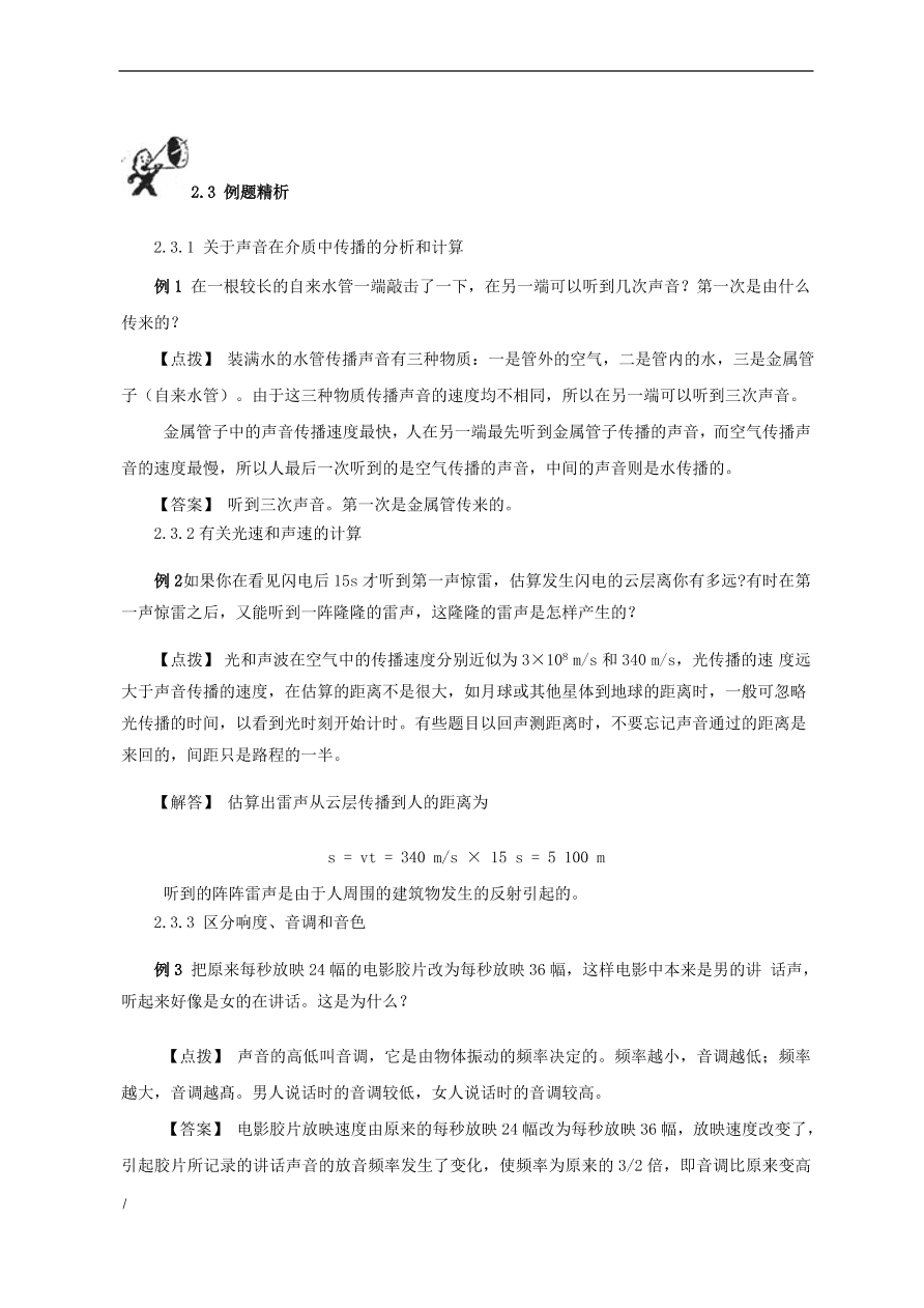 中考物理基础篇强化训练题第2讲简单声现象