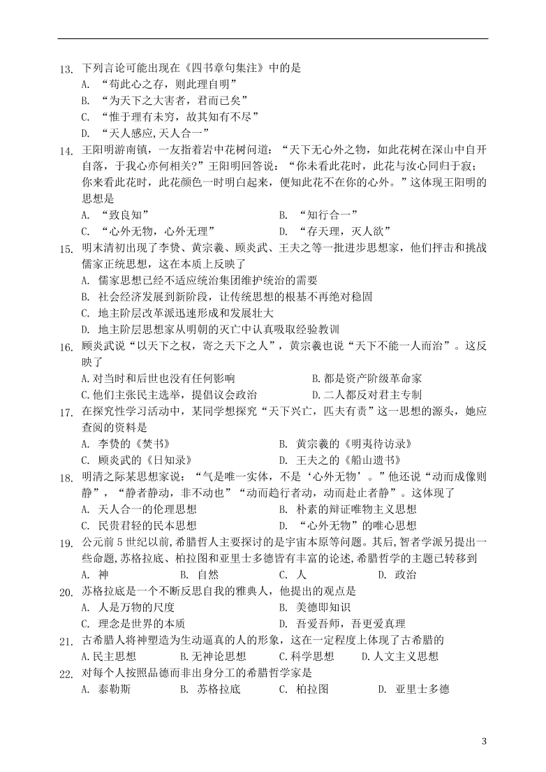 甘肃省天水一中2020-2021学年高二历史上学期第一学段考试试题