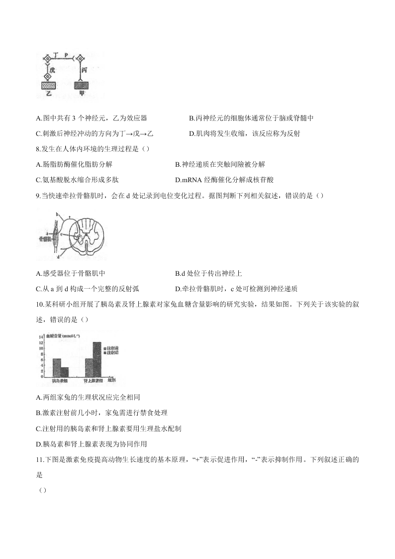 江苏省泰州中学2020-2021高二生物上学期期初检测试题（Word版附答案）