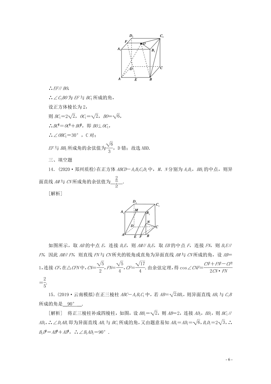 2021版高考数学一轮复习 第七章44空间点、直线、平面之间的位置关系 练案（含解析）