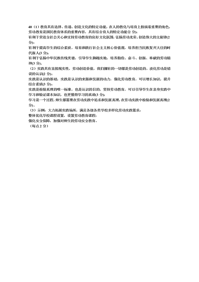 广东省湛江市第二十一中学2020届高三政治6月热身考试试题（Word版附答案）