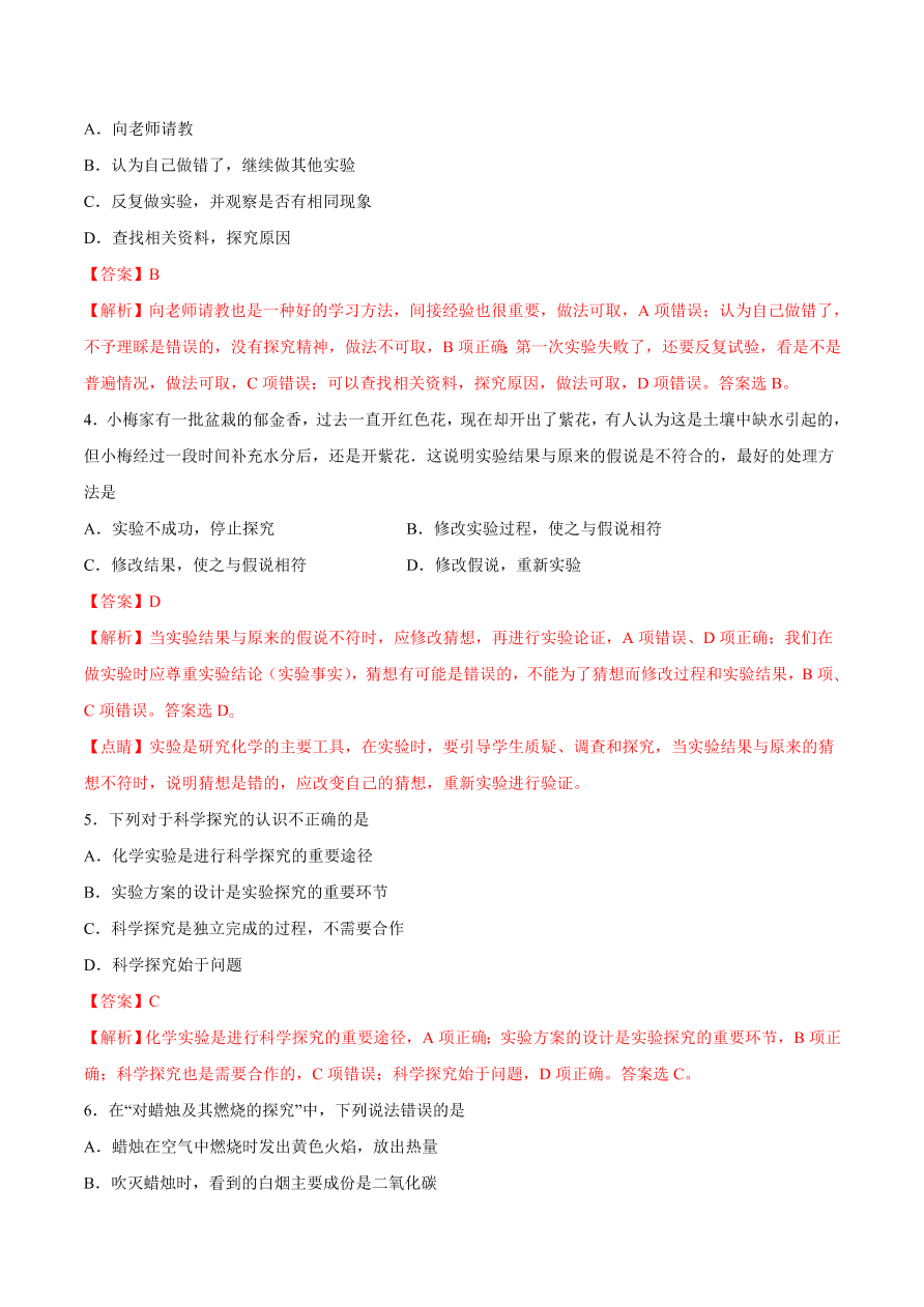 2020-2021学年初三化学课时同步练习：体验化学探究