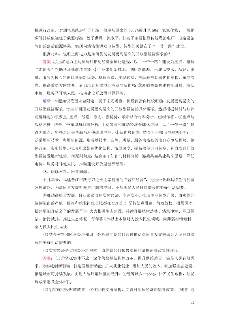 2021届高考政治一轮复习单元检测4第四单元发展社会主义市抄济（含解析）