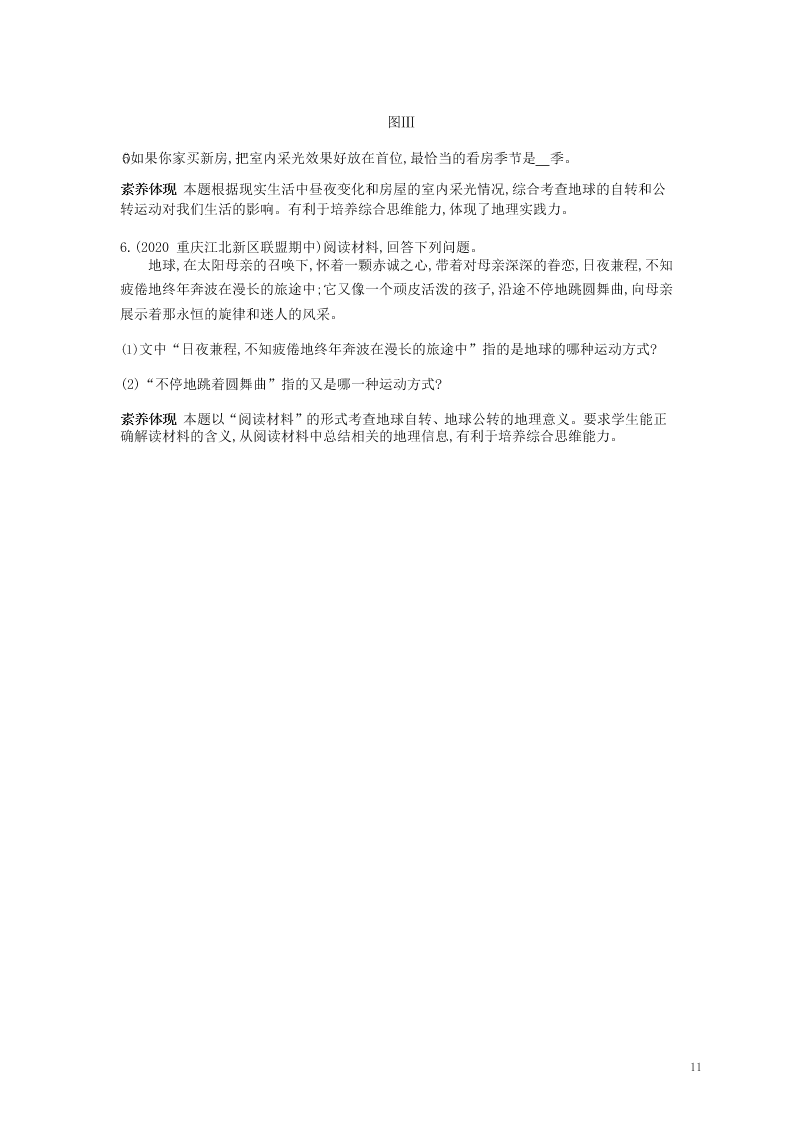 七年级地理上册第一章地球和地图第二节地球的运动资源拓展试题（附解析新人教版）