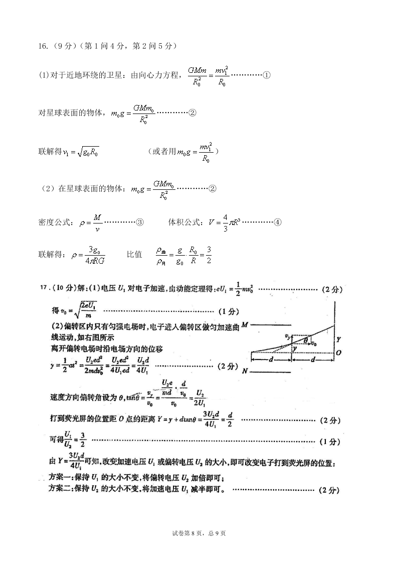 湖北省四校2020-2021高二物理上学期联考试题（Word版附答案）