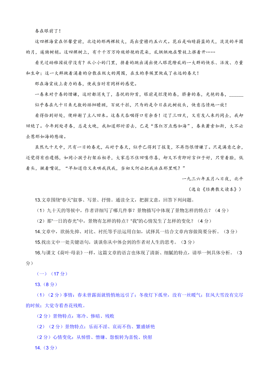 2020全国中考散文小说阅读6（含答案解析）