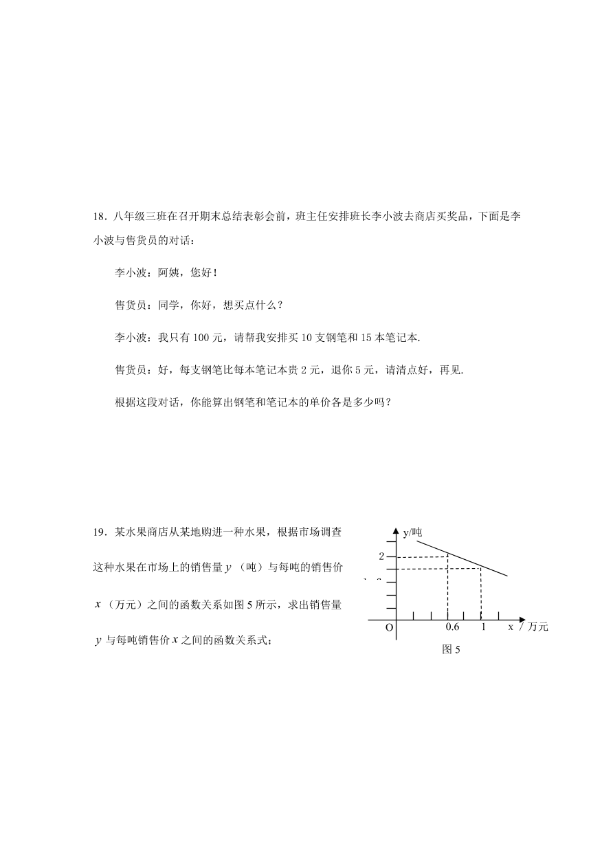 八年级数学上册第五章《二元一次方程组》评价检测试卷及答案