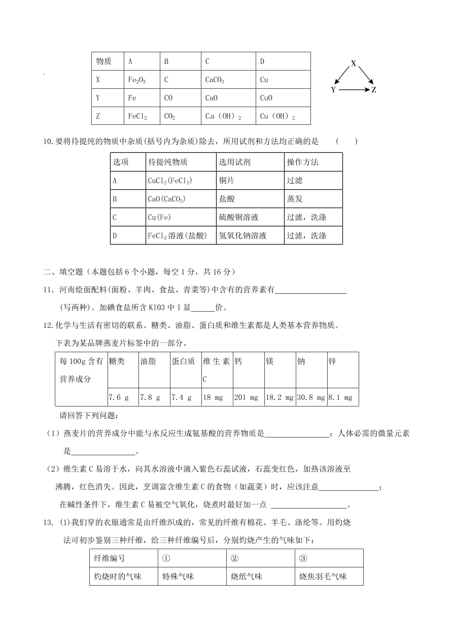 新人教版 九年级化学下册 第11单元综合技能过关训练 