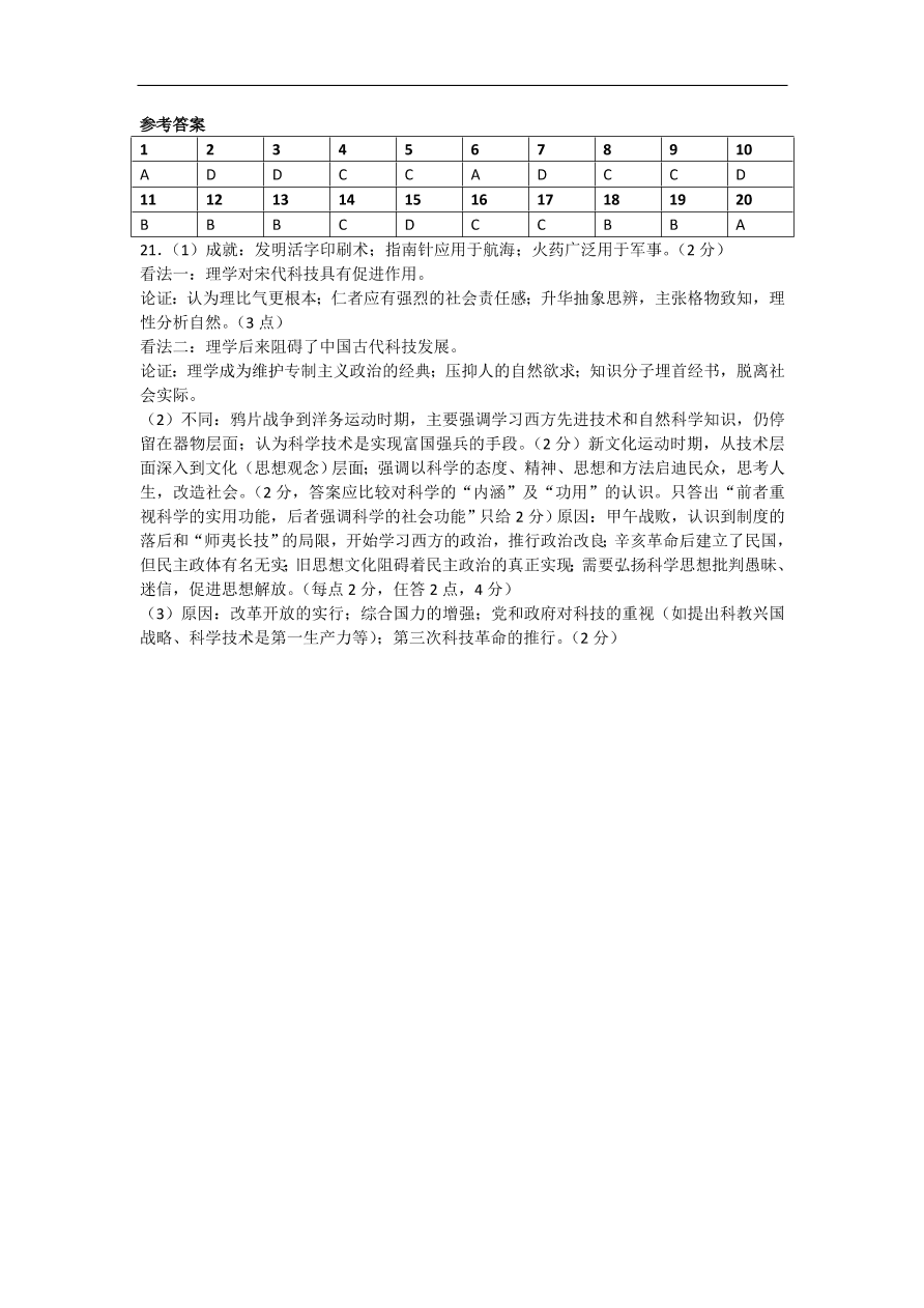 人教版 高二历史必修三同步练习 第19课 建国以来的重大科技成就（含答案）