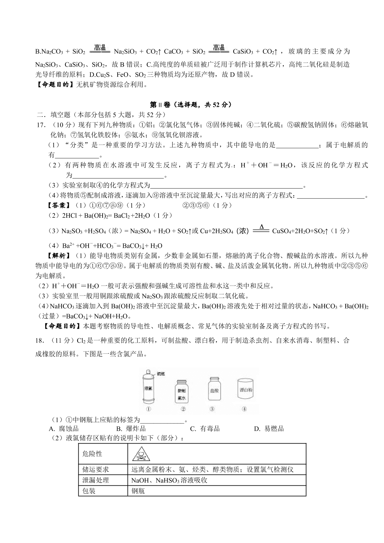 湖北省随州市第一中学2019-2020学年高一上学期综合测试化学试题（PDF版）   