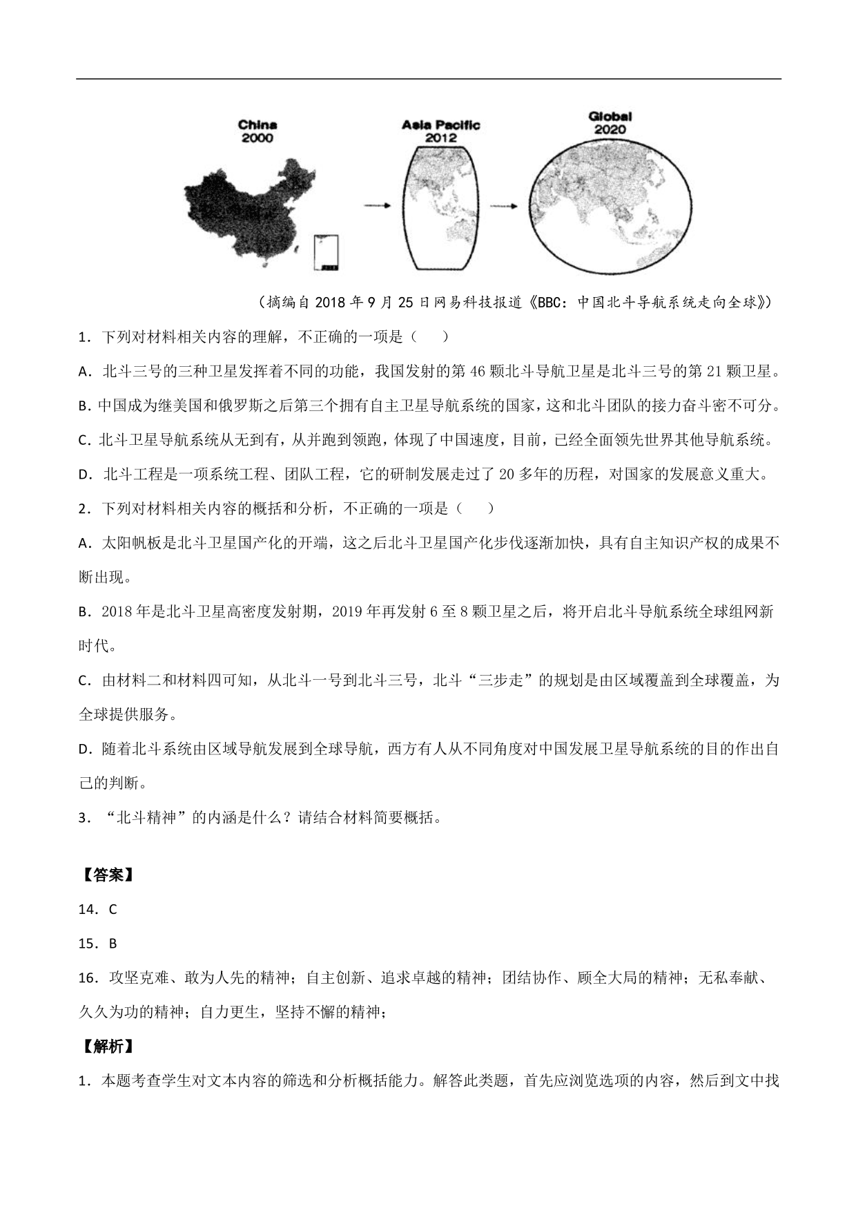 2020-2021年高考语文精选考点突破训练：实用类文本阅读（含解析）