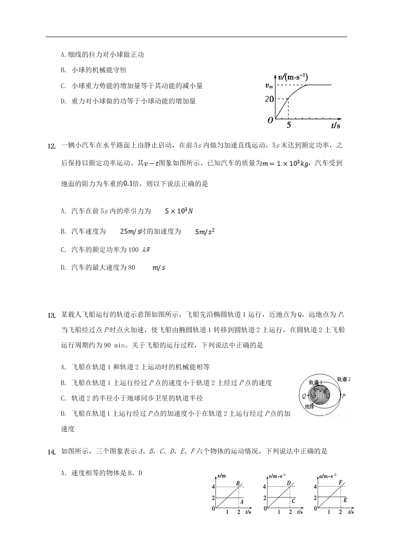 云南省昆明市官渡区第一中学2020学年高二物理上学期开学考试试题（含答案）