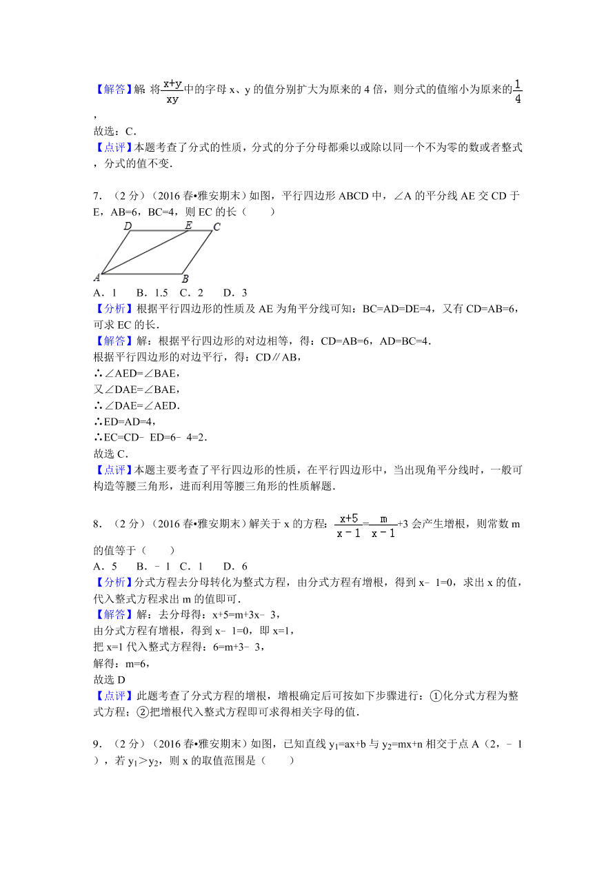 四川省雅安市八年级数学下学期期末检测试卷