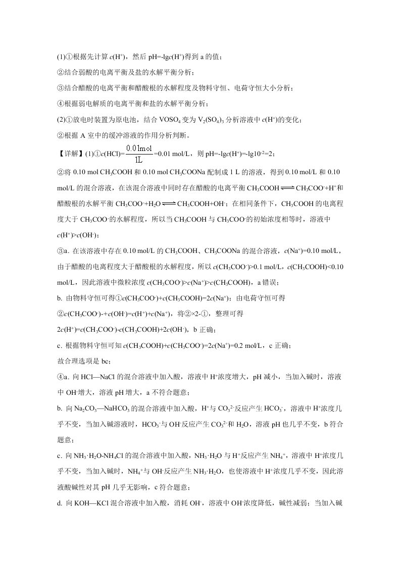 北京市海淀区2020届高三化学二模试题（Word版附解析）