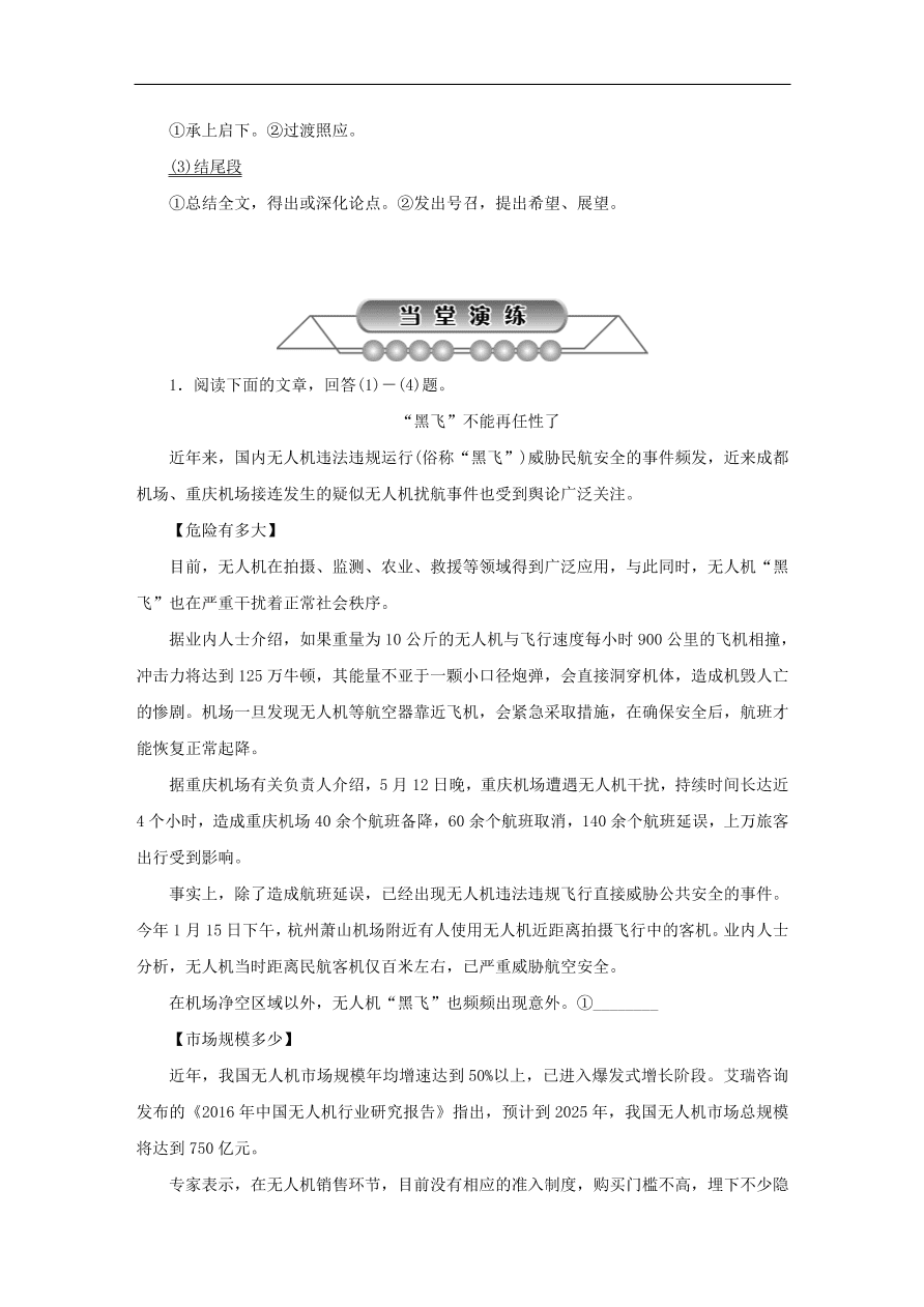 中考语文复习第二篇现代文阅读第二节非文学作品阅读说明文议论文阅读讲解