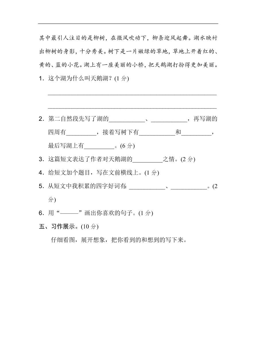 新部编人教版二年级上册语文第四单元试卷及答案2