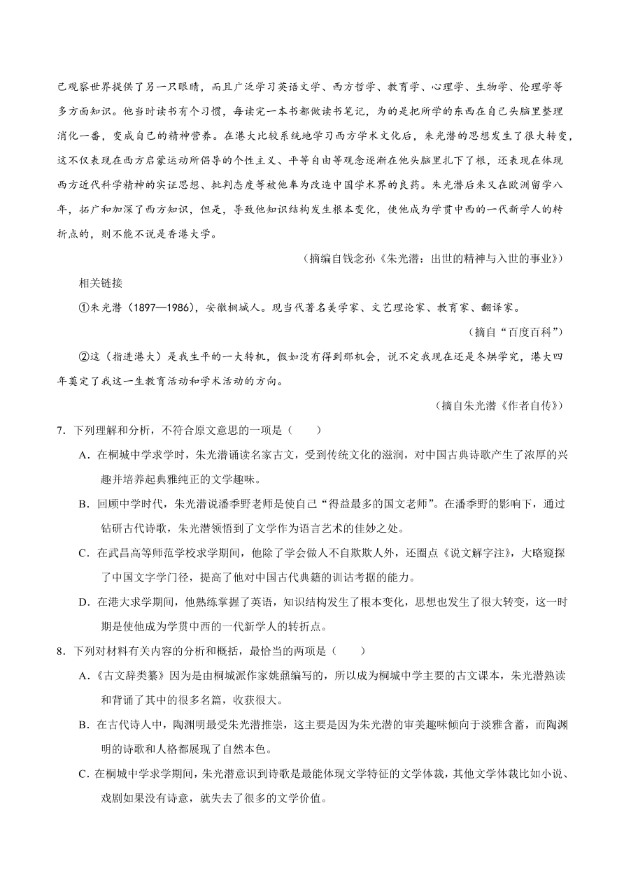 2020-2021学年高二语文同步测试08 咬文嚼字（重点练）