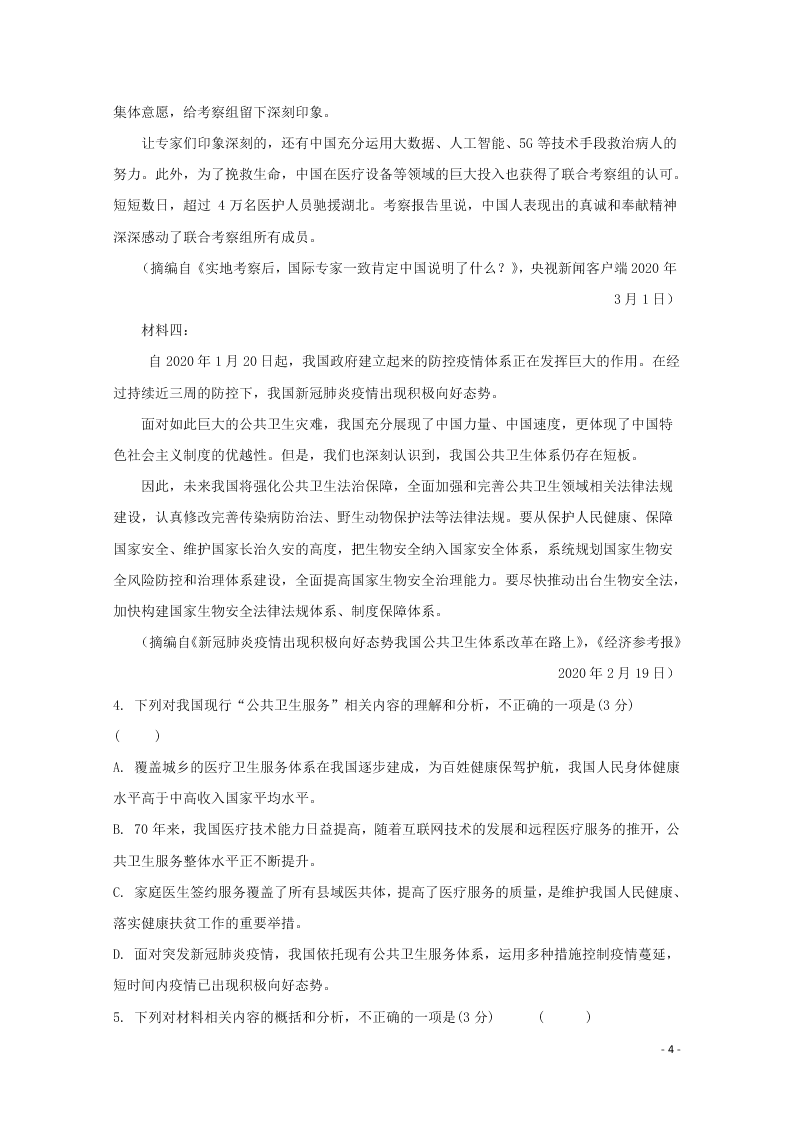 江苏省无锡市新吴区梅村高级中学2021届高三语文上学期期初检测试题（含答案）