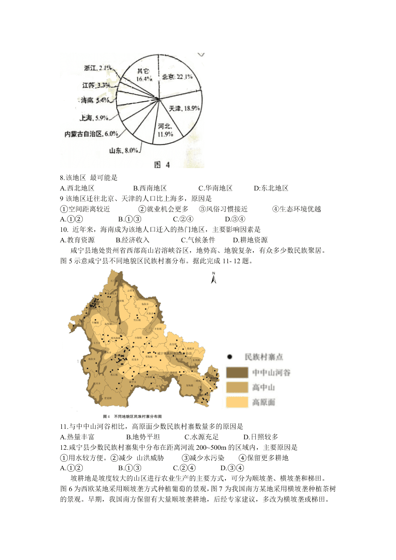 贵州省贵阳市2021届高三地理上学期摸底试题（Word版附答案）