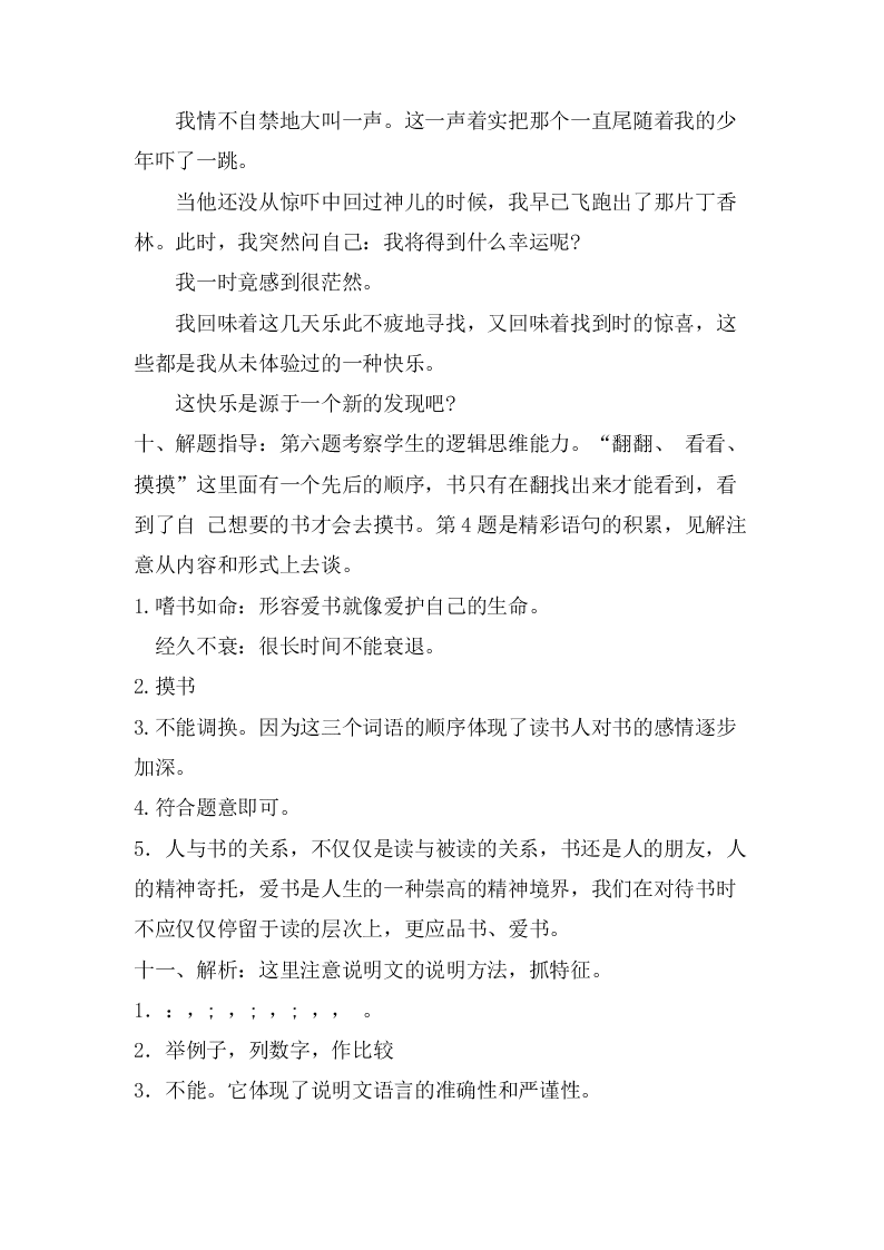 部编版六年级语文上册课外阅读专项复习题及答案