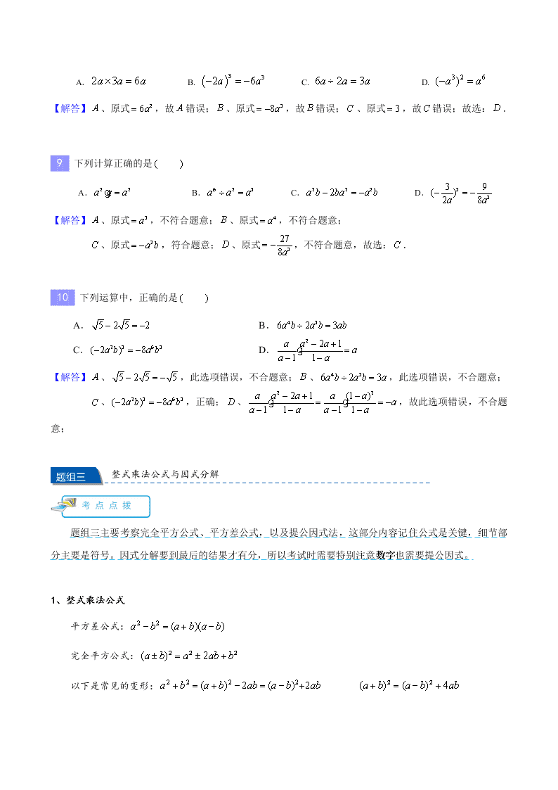 2020-2021年中考数学重难题型突破：选择填空专项突破