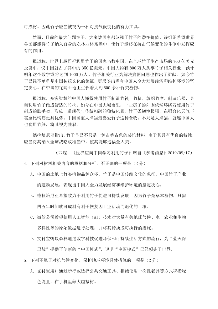 2020届河北昌黎第一中学高三下语文二模试卷（无答案）