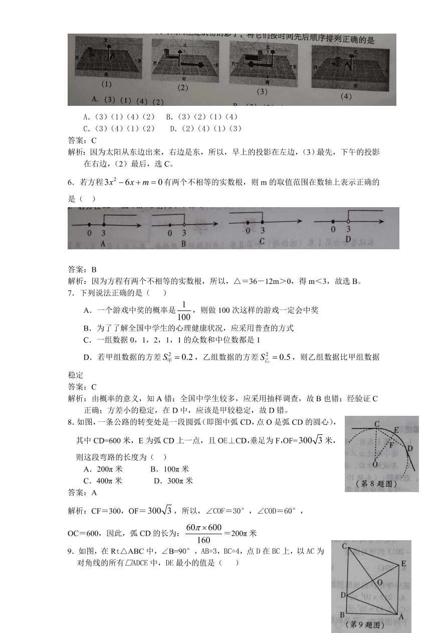 北师大版九年级下册结业考试数学试卷（5）附答案