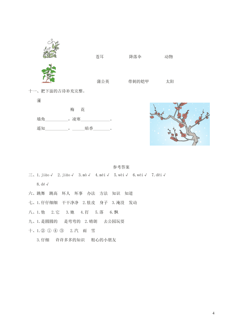 部编二年级语文上册第一单元复习过关练习（附答案）