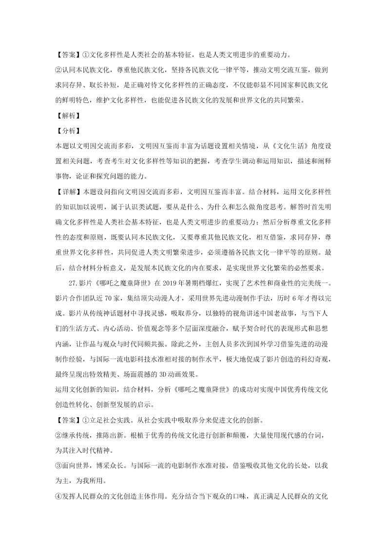 四川省广安市2019-2020高二政治上学期期末试题（Word版附解析）