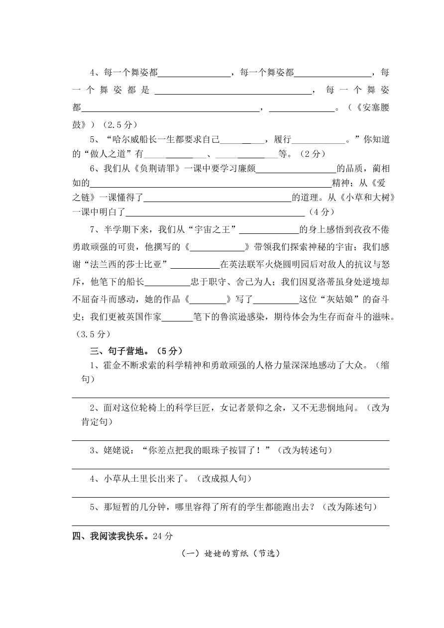 盐城市冈中小学六年级语文上册期中试卷