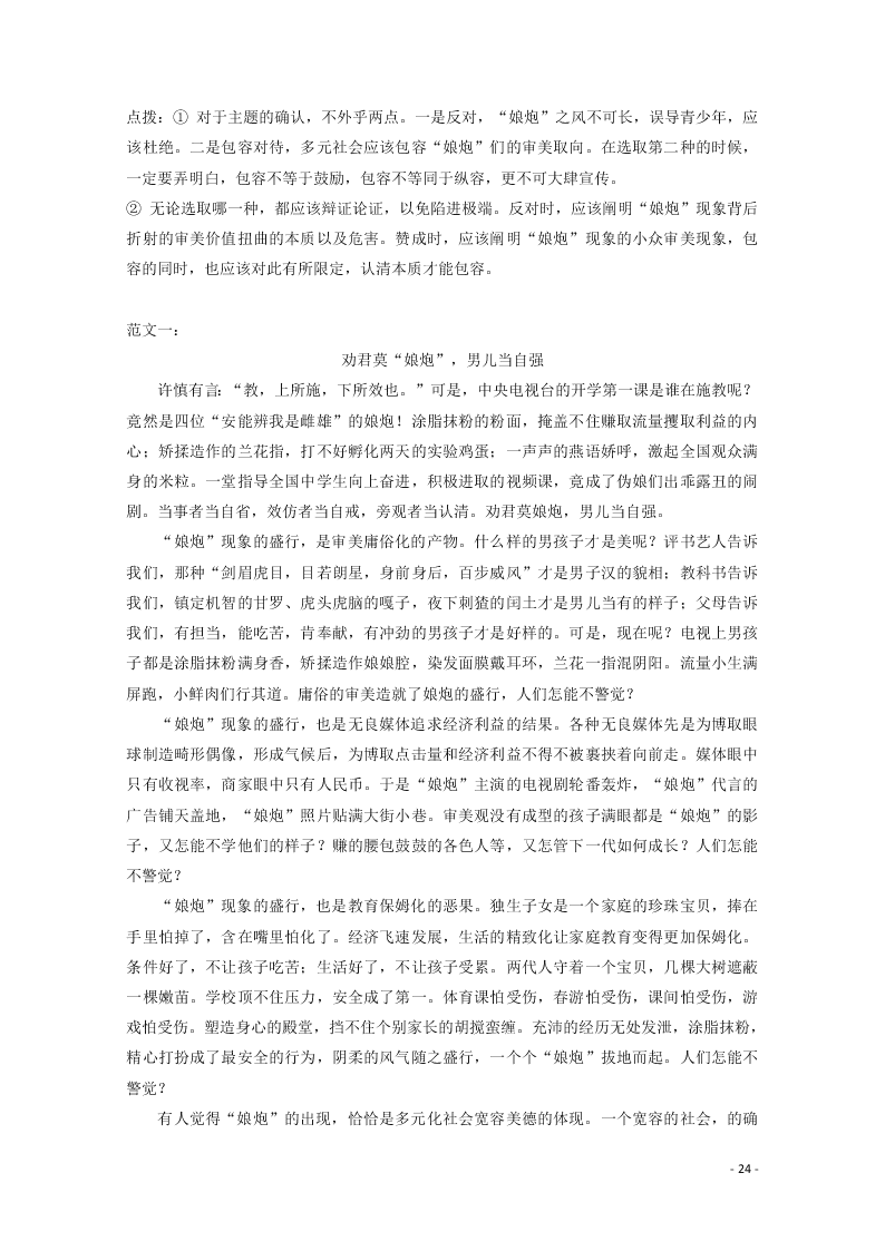 江西省信丰中学2020高二（上）语文期第二次月考试题（含答案）