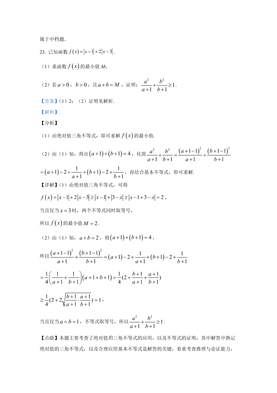 云南师大附中2021届高三数学（理）适应性月考试卷（二）（Word版附解析）