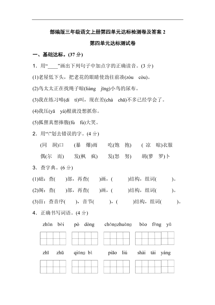 部编版三年级语文上册第四单元达标检测卷及答案2