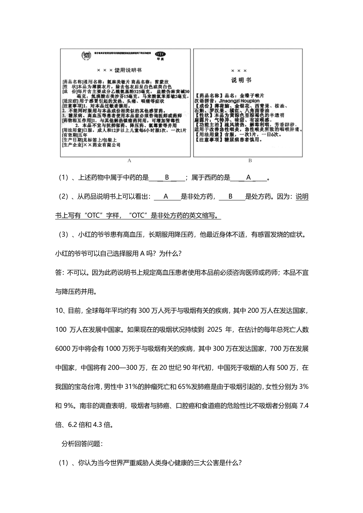 暑期预习衔接2020初一上学期生物全册知识点总结（pdf版）