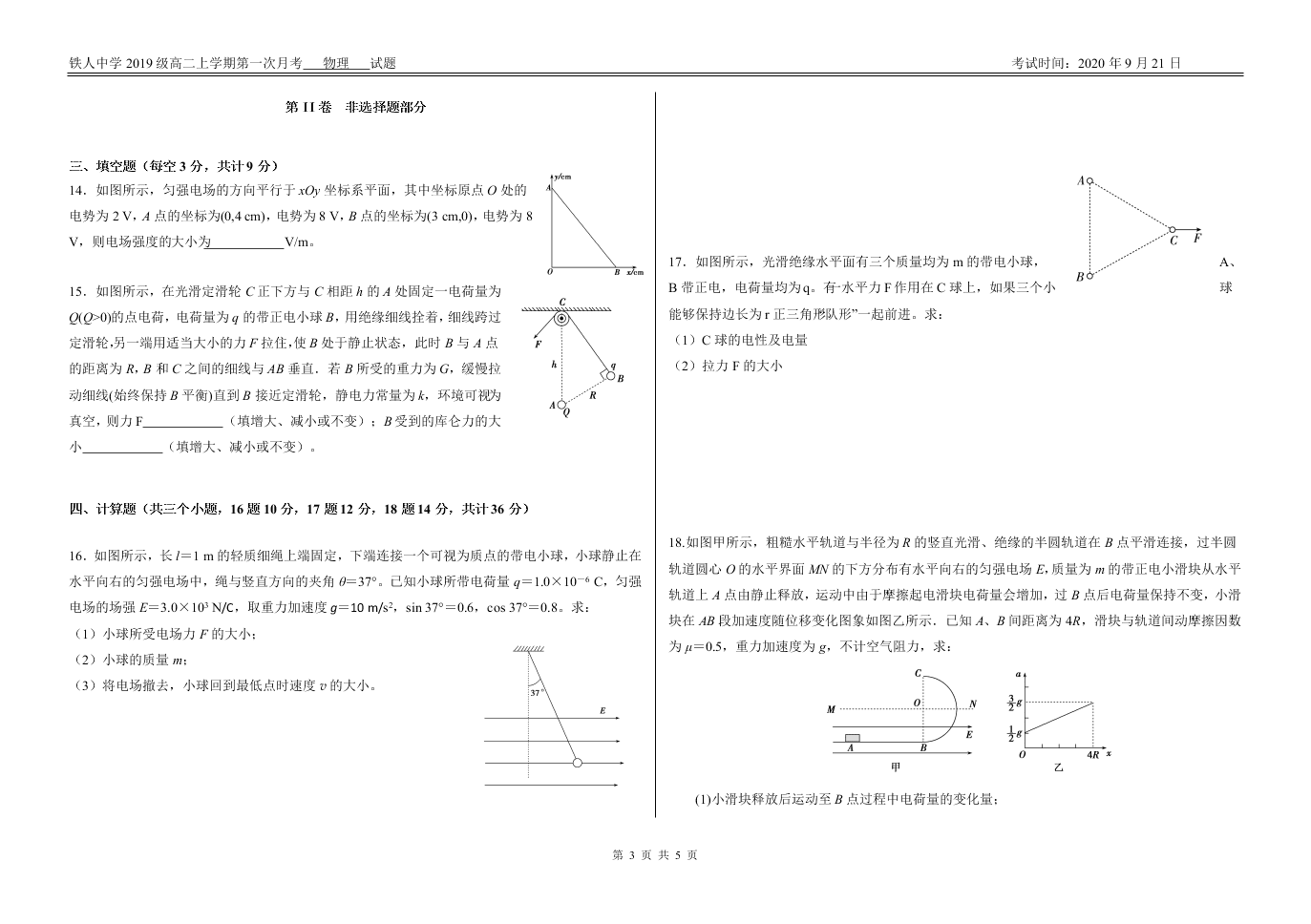 黑龙江省大庆市铁人中学2020-2021高二物理9月月考试题（Word版附答案）