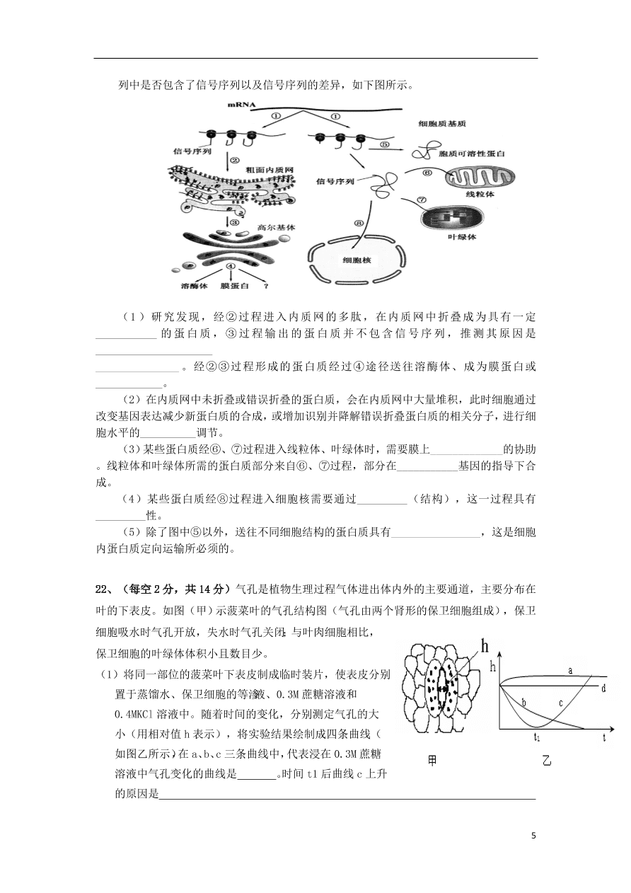 安徽省合肥九中2020届高三生物上学期第一次月考试题