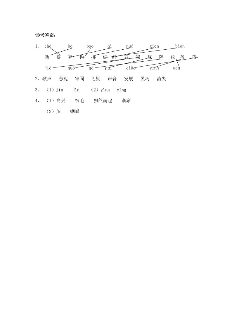 教科版二年级语文下册13小青虫课时练