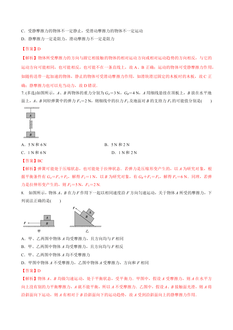 2020-2021年高考物理一轮复习核心考点专题4 重力 弹力 摩擦力