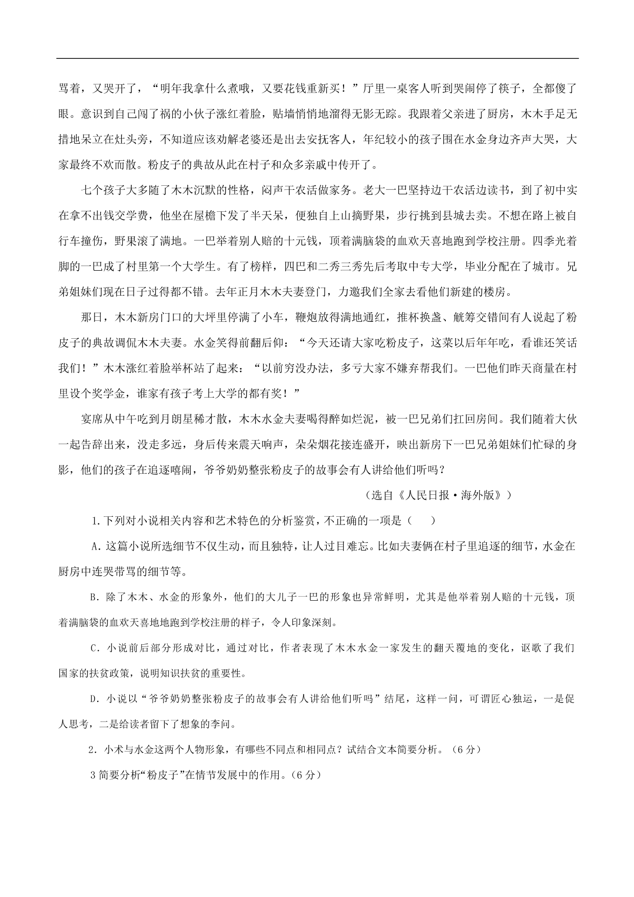 2020-2021年高考语文五大文本阅读高频考点讲解：文学类文本阅读（上）