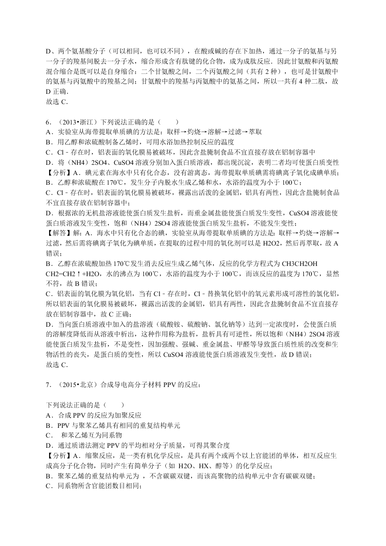 2020年新课标高二化学选修5暑假作业（8）（答案）