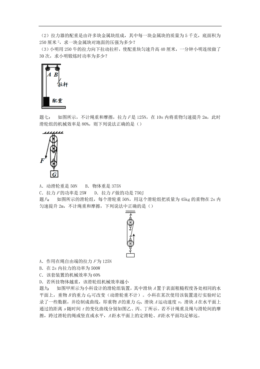 九年级中考物理重点知识点专项练习——功与滑轮组