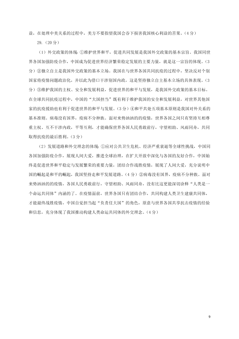 甘肃省兰州市第一中学2020学年高一政治下学期期末考试试题（含答案）