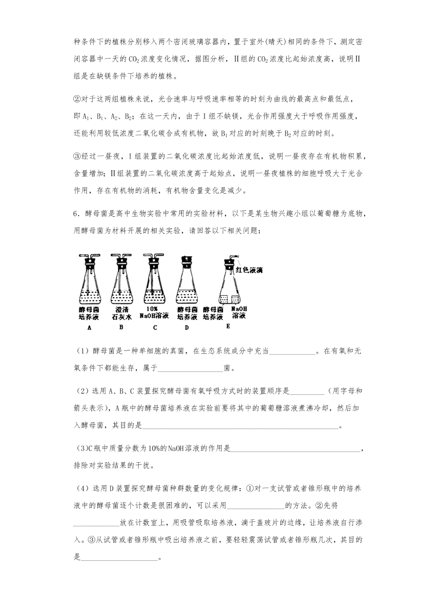 人教版高三生物下册期末考点复习题及解析：呼吸作用与光合作用