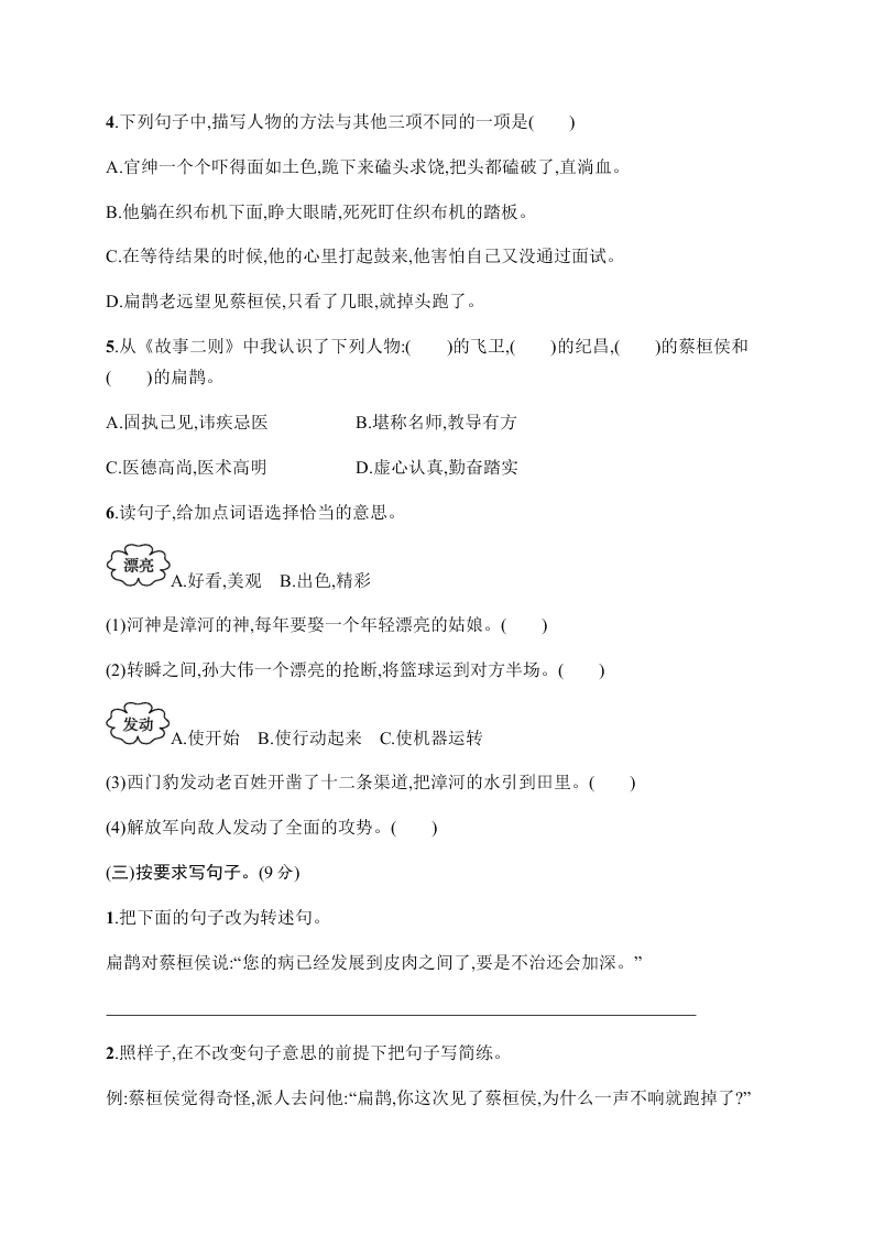 小学四年级（上）语文第八单元评价测试卷（含答案）