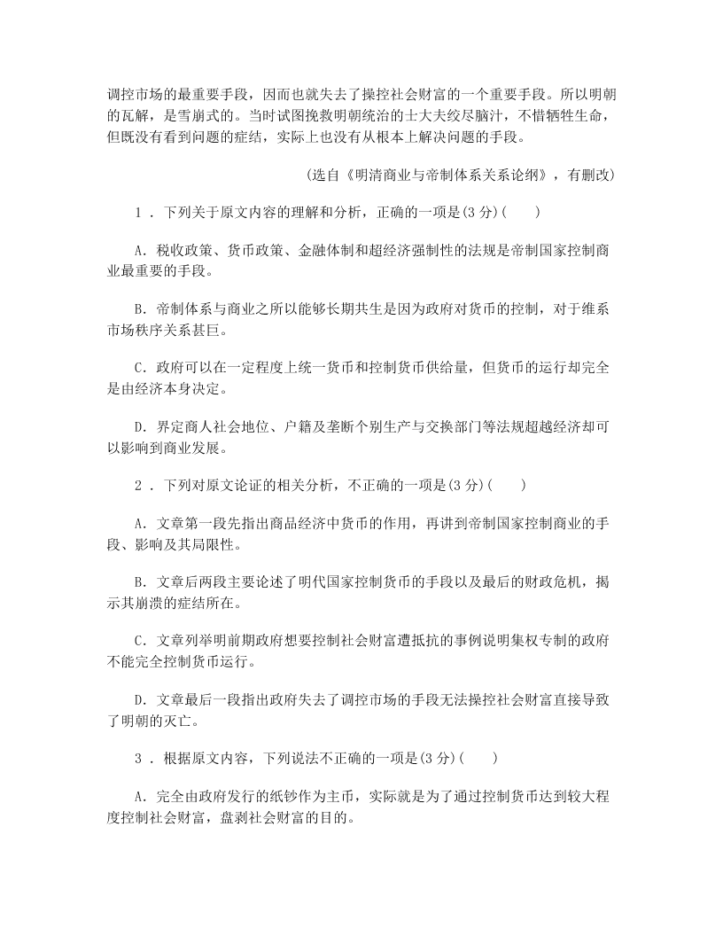 2020届安徽省高考语文模拟试题四（无答案）