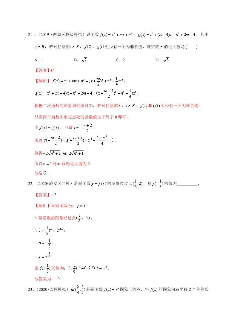 2020-2021学年高考数学（理）考点：幂函数与二次函数