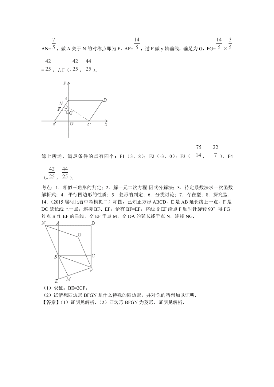 九年级数学上册第1章《特殊的平行四边形》期末复习及答案