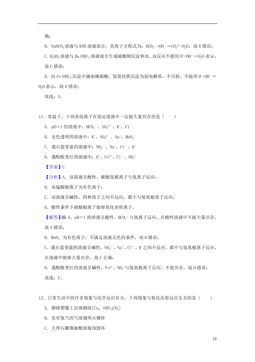 安徽省合肥九中2020-2021学年高一化学上学期第一次月考试题